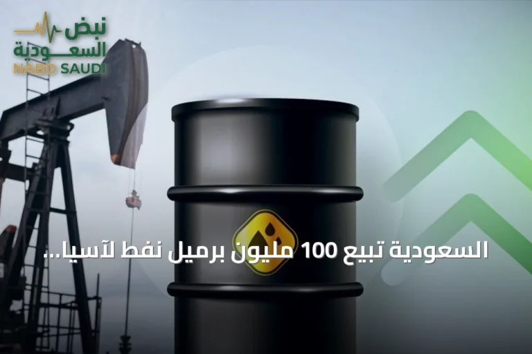 السعودية تبيع 100 مليون برميل نفط لآسيا عبر هرمز مع توقف خط أنابيب شرق–غرب