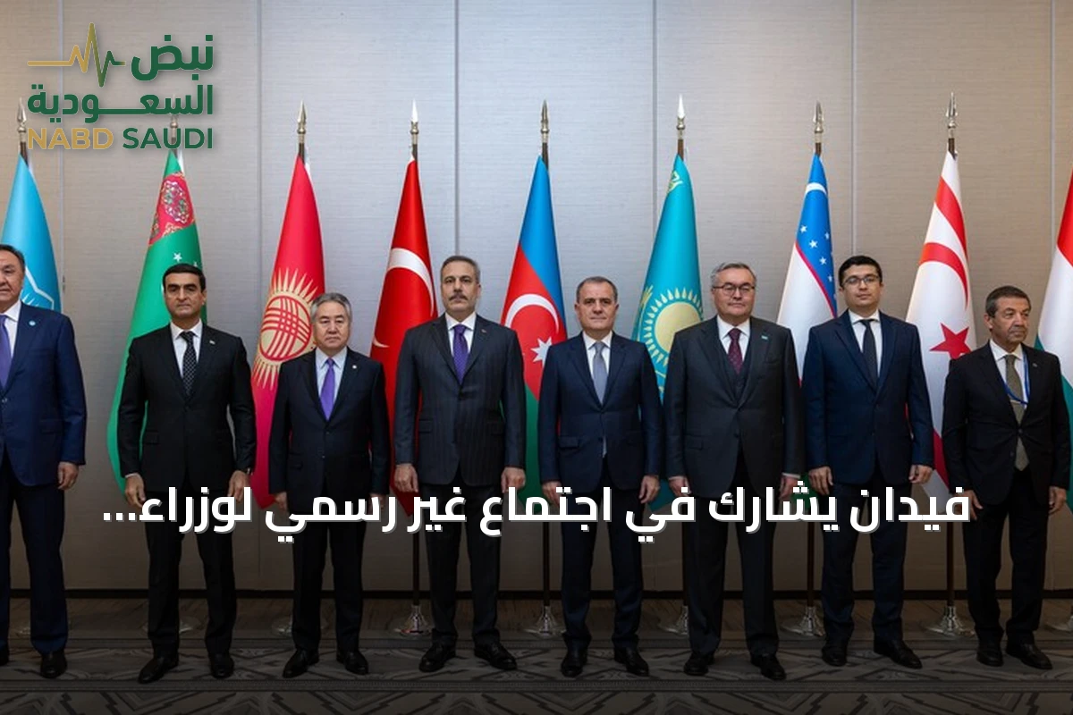 فيدان يشارك في اجتماع غير رسمي لوزراء خارجية منظمة الدول التركية على هامش الجمعية العامة للأمم المتحدة