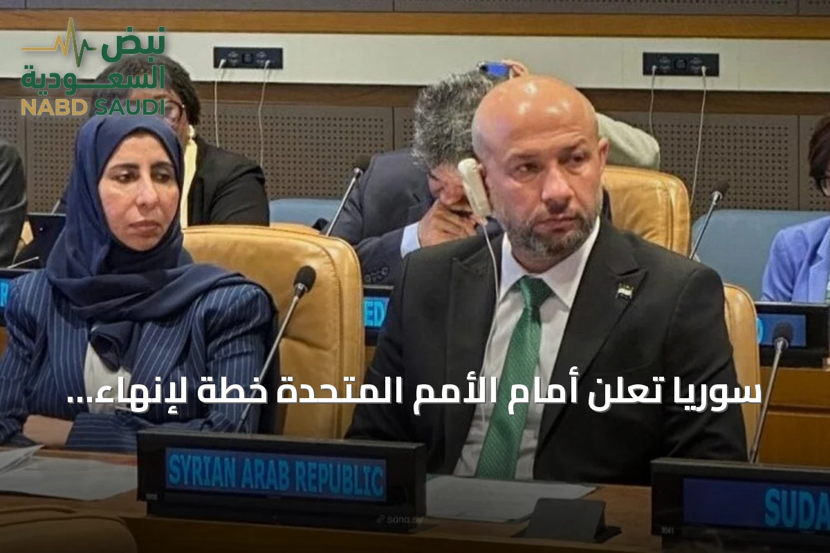 سوريا تعلن أمام الأمم المتحدة خطة لإنهاء مخيمات النزوح بحلول سبتمبر 2027