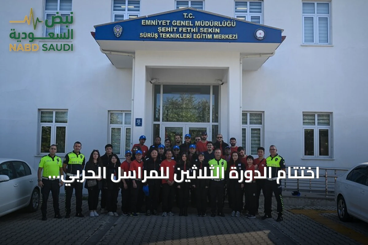 اختتام الدورة الثلاثين للمراسل الحربي بتخريج 25 متدربًا من آسيا