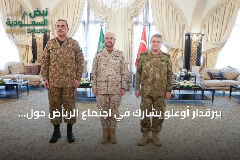 بيرقدار أوغلو يشارك في اجتماع الرياض حول اتفاقية مكة للدفاع المشترك