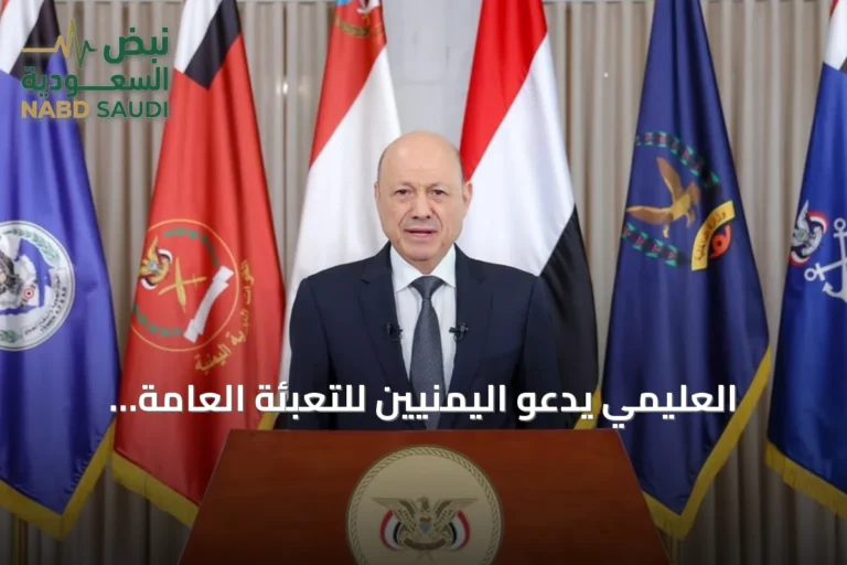 العليمي يدعو اليمنيين للتعبئة العامة والنفير الوطني لمواجهة تصعيد الحوثي