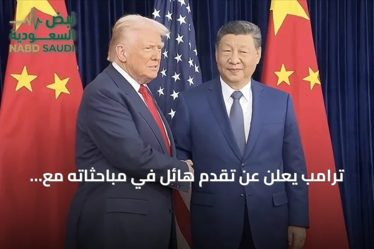 ترامب يعلن عن تقدم هائل في مباحثاته مع الرئيس الصيني
