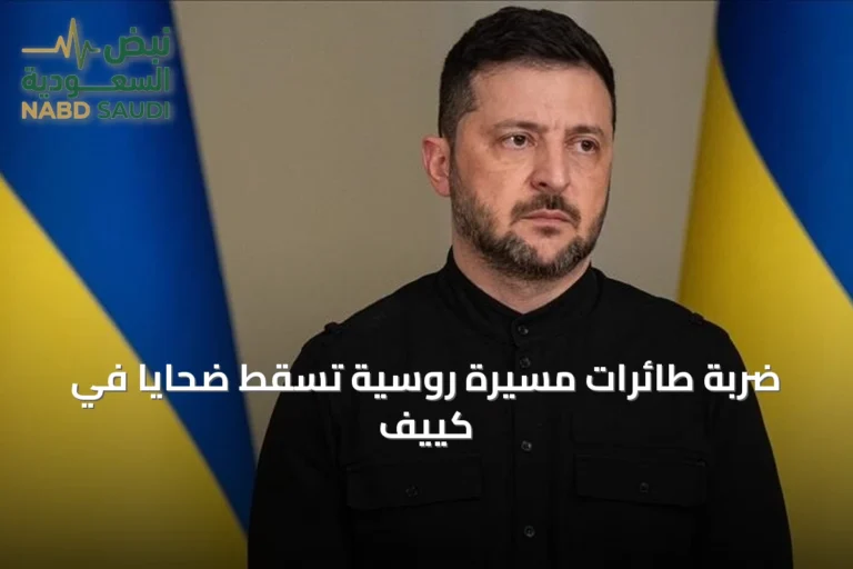 ضربة طائرات مسيرة روسية تسقط ضحايا في كييف