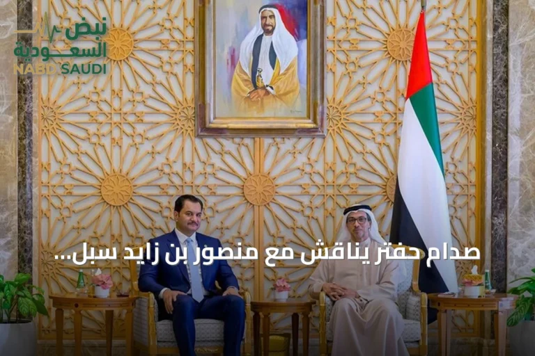 صدام حفتر يناقش مع منصور بن زايد سبل تعزيز التعاون الليبي الإماراتي