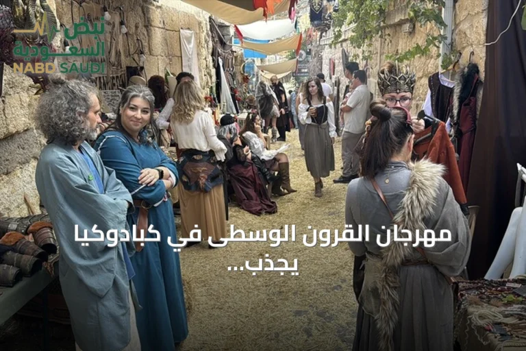 مهرجان القرون الوسطى في كبادوكيا يجذب عشاق التاريخ من حول العالم