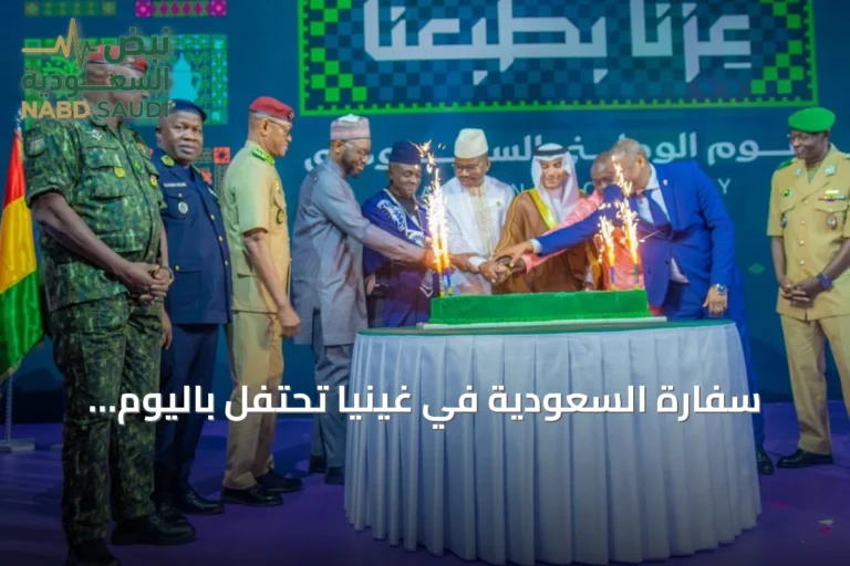 سفارة السعودية في غينيا تحتفل باليوم الوطني بحضور مسؤولين ودبلوماسيين