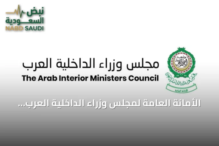 الأمانة العامة لمجلس وزراء الداخلية العرب تدين إطلاق الحوثي صواريخ باليستية وطائرات مسيرة نحو الرياض وخميس مشيط