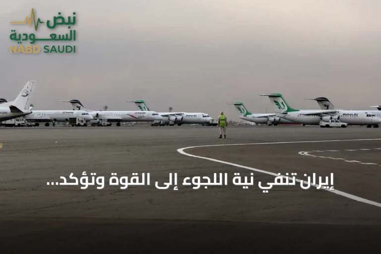 إيران تنفي نية اللجوء إلى القوة وتؤكد متابعة مسار تفاوضي لتخفيف القيود الجوية