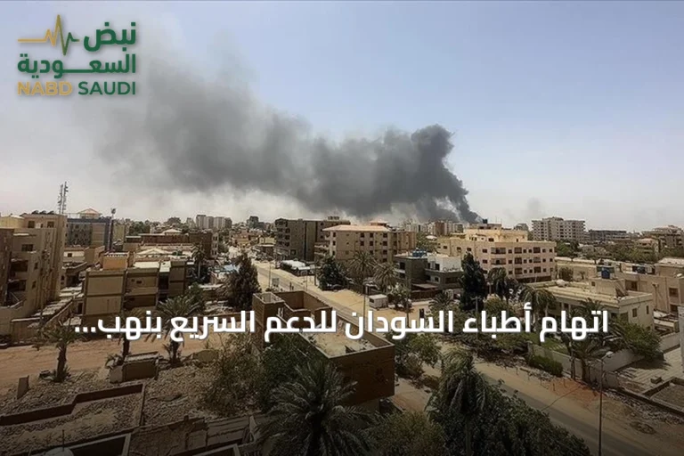 اتهام أطباء السودان للدعم السريع بنهب وتدمير مستشفى سودري بشمال كردفان