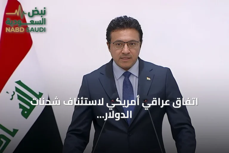 اتفاق عراقي أمريكي لاستئناف شحنات الدولار النقدي بعد توقفها في أبريل
