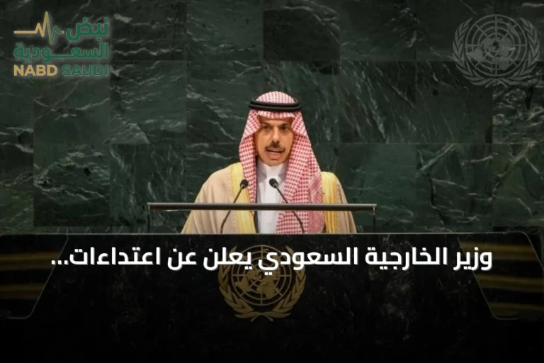 وزير الخارجية السعودي يعلن عن اعتداءات إيرانية ويطالب بحل سياسي شامل للمنطقة