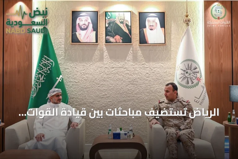 الرياض تستضيف مباحثات بين قيادة القوات المشتركة وطارق صالح لتعزيز دعم القوات اليمنية