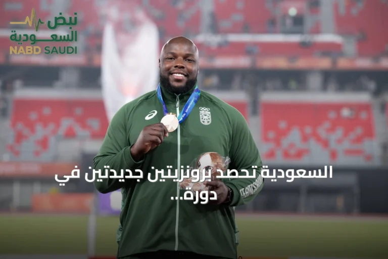 السعودية تحصد برونزيتين جديدتين في دورة الألعاب الآسيوية ناغويا 2026