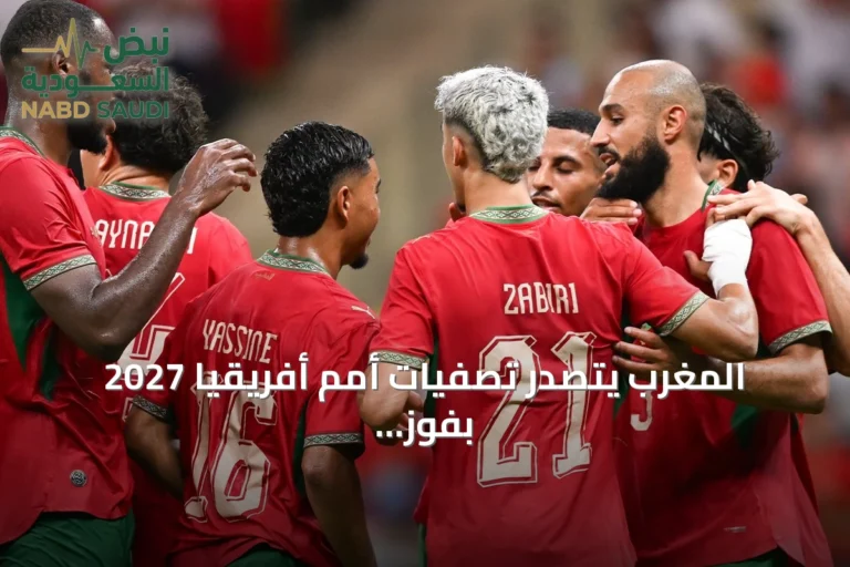 المغرب يتصدر تصفيات أمم أفريقيا 2027 بفوز مستحق على الجابون