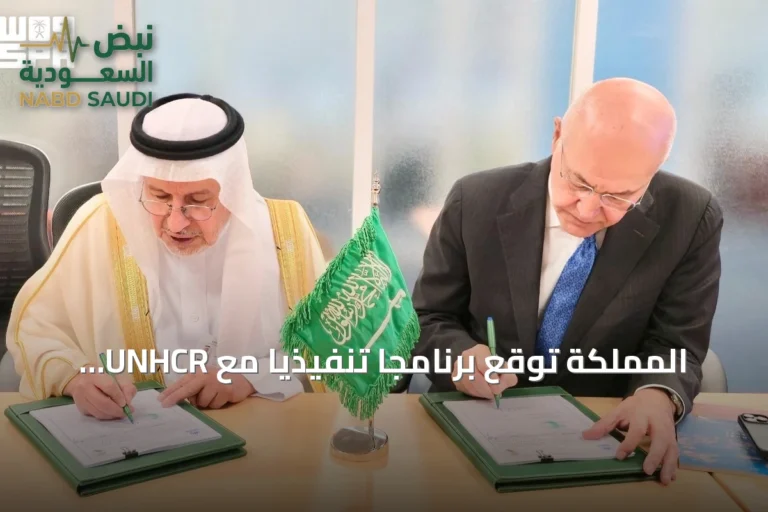 المملكة توقع برنامجًا تنفيذيًا مع UNHCR لإيواء الأسر السورية العائدة خلال الشتاء