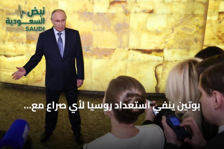 بوتين ينفي استعداد روسيا لأي صراع مع أوروبا ويشير إلى هجوم أوكرانيا
