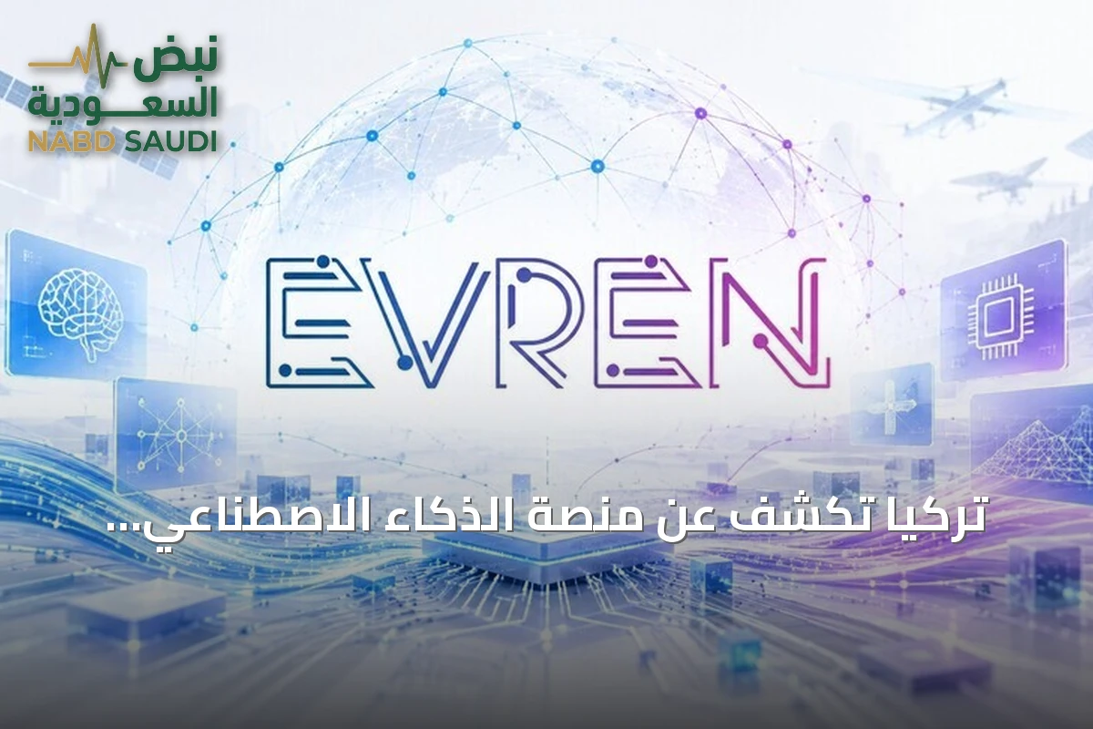 تركيا تكشف عن منصة الذكاء الاصطناعي الوطنية 'أفرن'