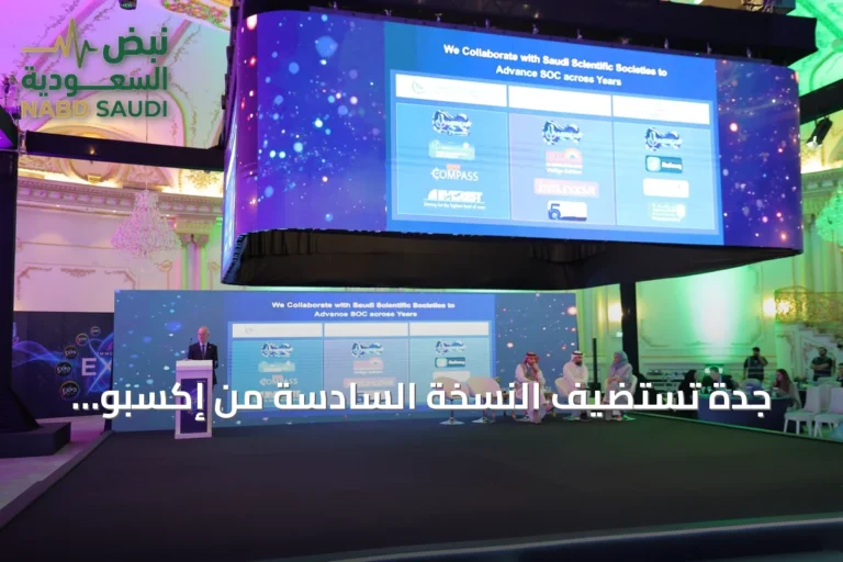 جدة تستضيف النسخة السادسة من إكسبو الأمراض المناعية