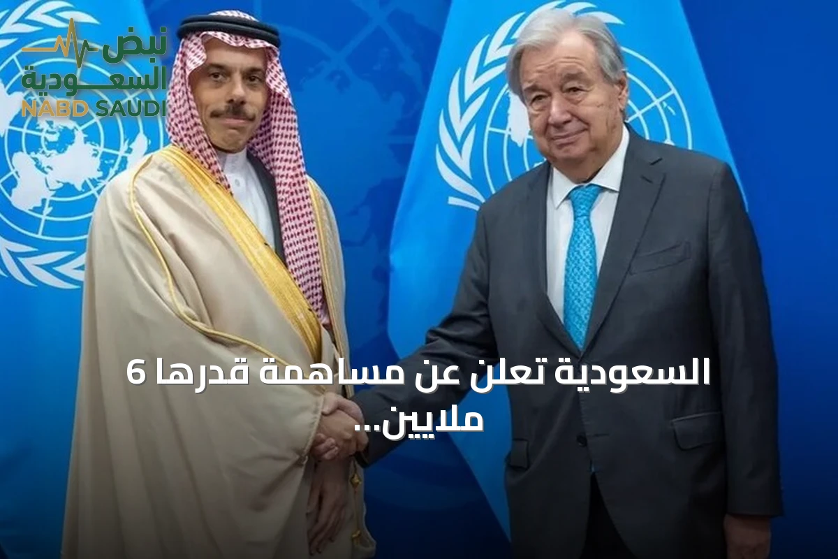 السعودية تُعلن عن مساهمة قدرها 6 ملايين دولار لمركز الأمم المتحدة لمكافحة الإرهاب