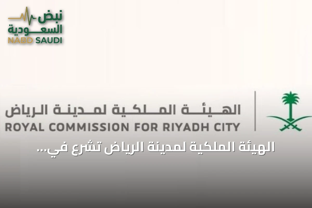 الهيئة الملكية لمدينة الرياض تشرع في إنشاء جسر علوي على طريق عثمان بن عفان