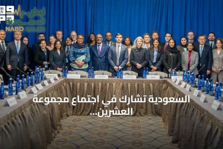 السعودية تشارك في اجتماع مجموعة العشرين بجهود مكافحة إيبولا بنيويورك