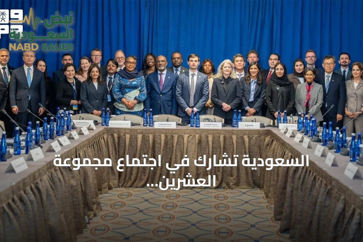 السعودية تشارك في اجتماع مجموعة العشرين بجهود مكافحة إيبولا بنيويورك
