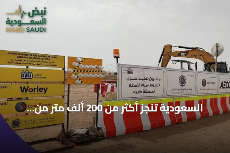 السعودية تنجز أكثر من 200 ألف متر من شبكات تصريف الأمطار في ستة أشهر