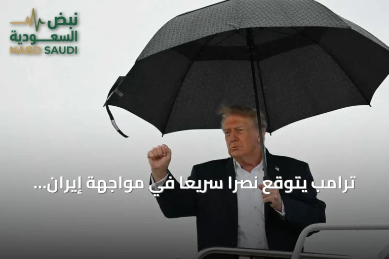 ترامب يتوقع نصراً سريعاً في مواجهة إيران ويؤكد استمرار المحادثات