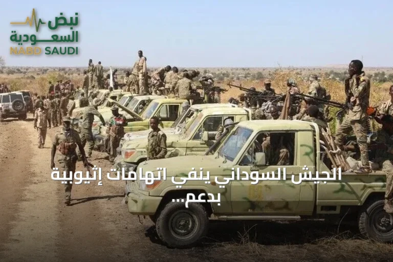 الجيش السوداني ينفي اتهامات إثيوبية بدعم المعارضة ويجدد دعوته للحوار