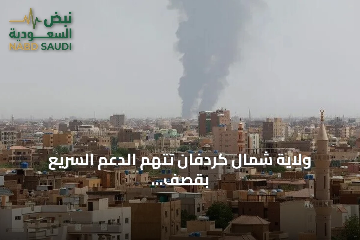 ولاية شمال كردفان تتهم الدعم السريع بقصف الأبيض بطائرات مسيرة