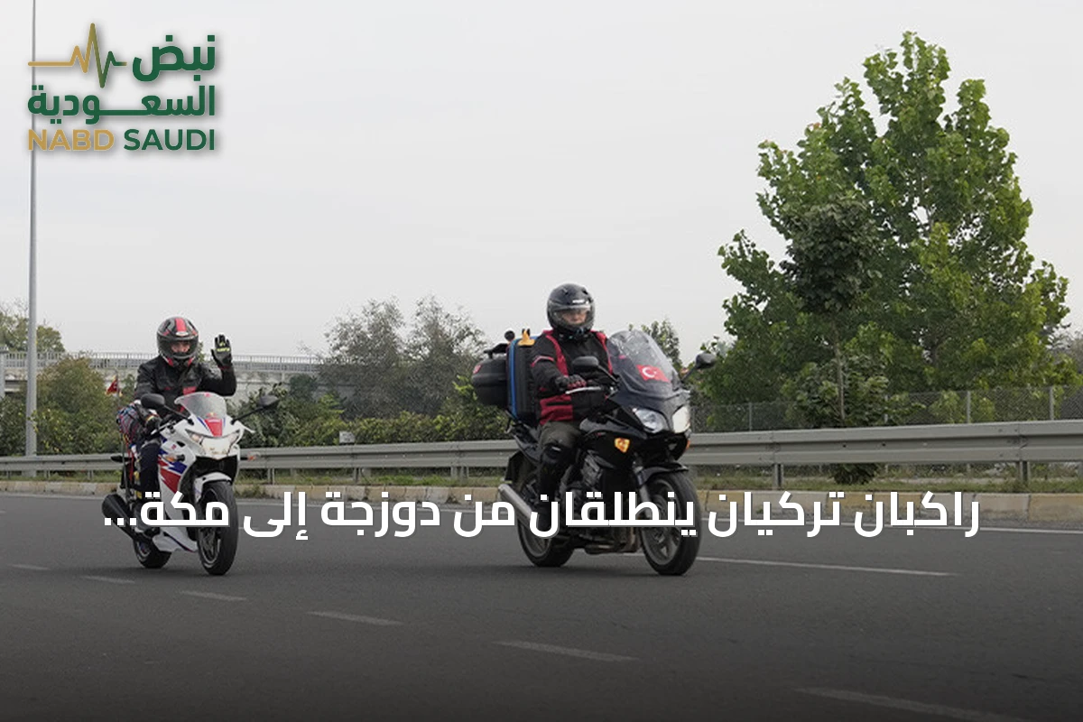 راكبان تركيان ينطلقان من دوزجة إلى مكة على دراجتين ناريتين لأداء العمرة
