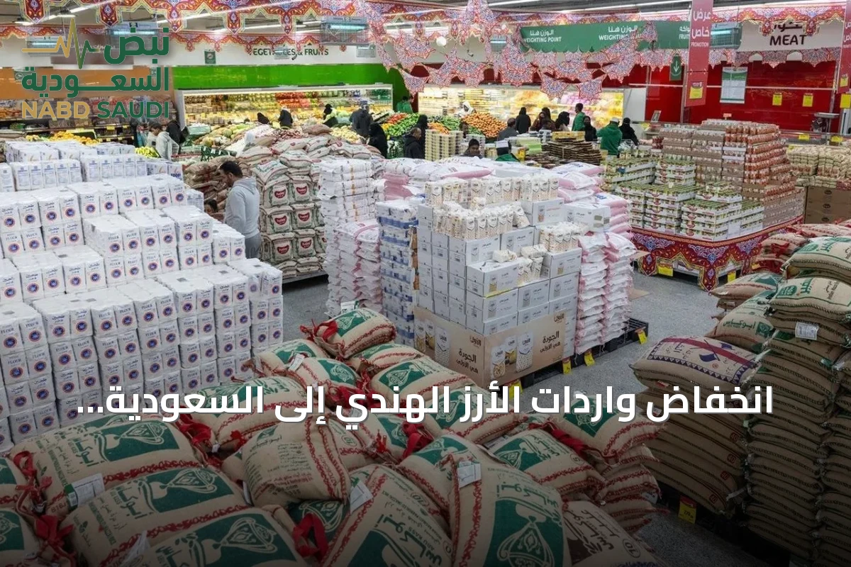 انخفاض واردات الأرز الهندي إلى السعودية وتوسع التبادل التجاري مع الهند