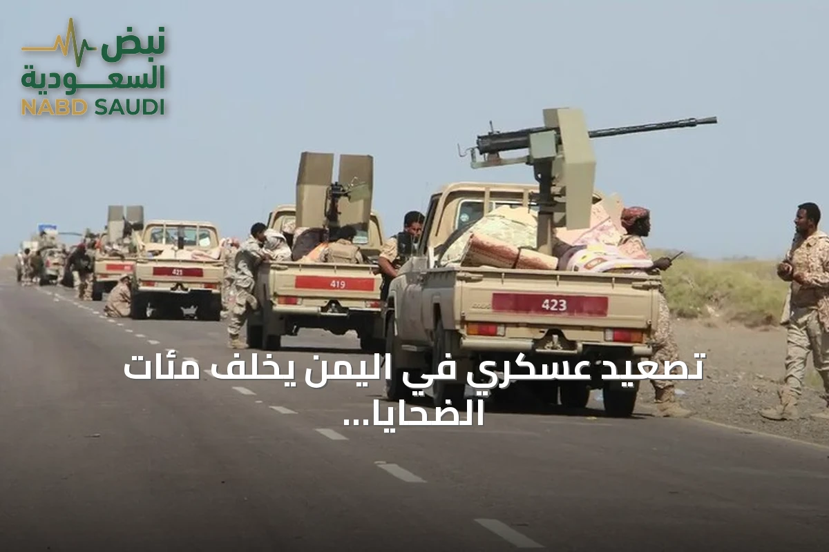 تصعيد عسكري في اليمن يخلف مئات الضحايا وانفجار يهز صنعاء