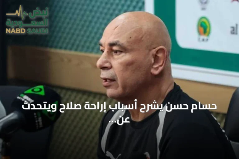 حسام حسن يشرح أسباب إراحة صلاح ويتحدث عن الشناوي وهاني