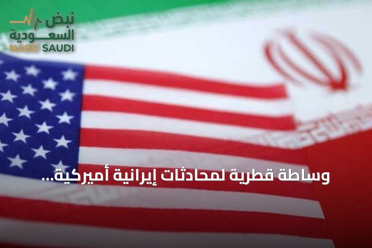 وساطة قطرية لمحادثات إيرانية أميركية منفصلة في نيويورك