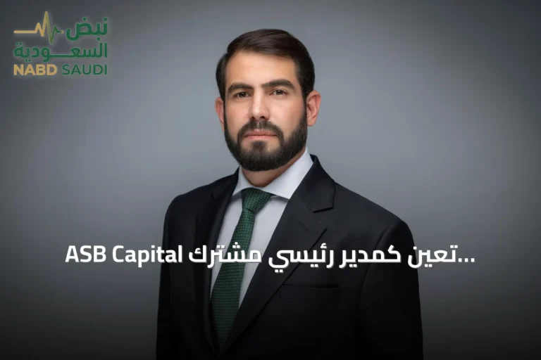 ASB Capital تُعيّن كمدير رئيسي مشترك لإصدار صكوك بنك الكويت الدولي بقيمة 500 مليون دولار
