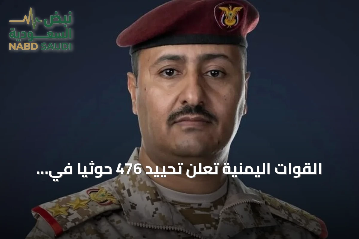 القوات اليمنية تعلن تحييد 476 حوثياً في 356 عملية استهداف على عشر جبهات