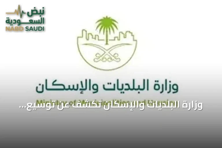 وزارة البلديات والإسكان تكشف عن توسيع شبكة ممرات المشاة إلى 667 كيلومترًا خلال 2026