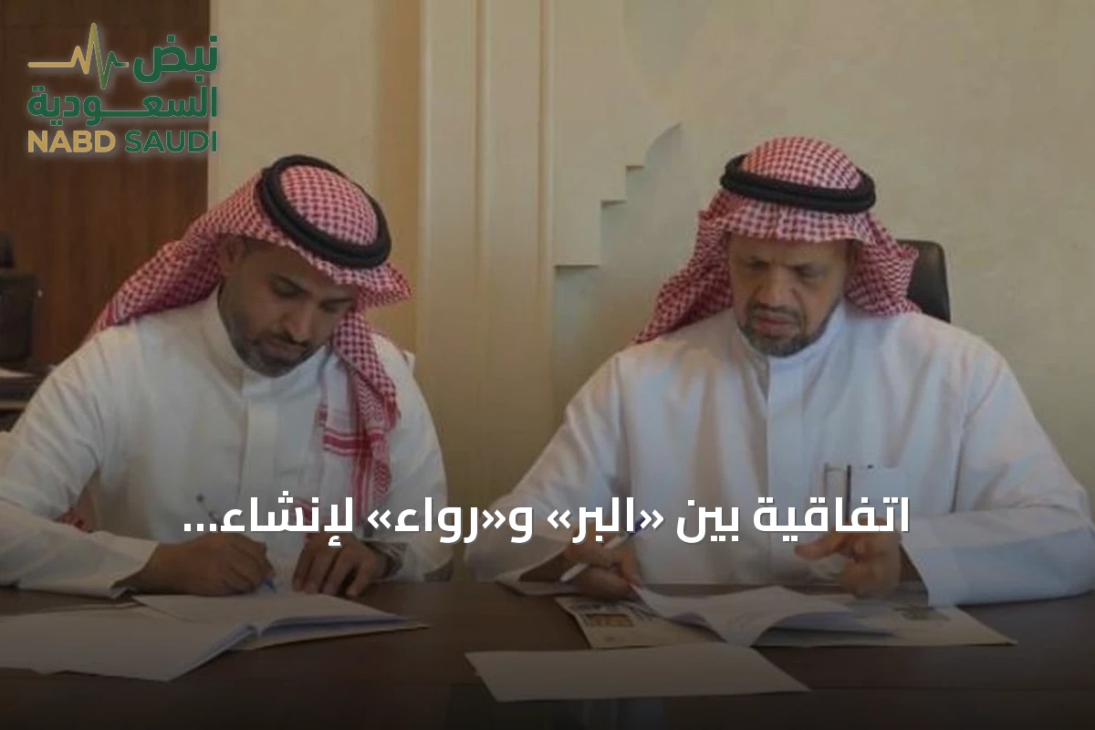 اتفاقية بين «البر» و«رواء» لإنشاء استديوهات إعلامية بالمدينة المنورة