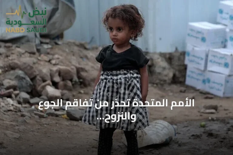 الأمم المتحدة تحذر من تفاقم الجوع والنزوح بين أطفال اليمن