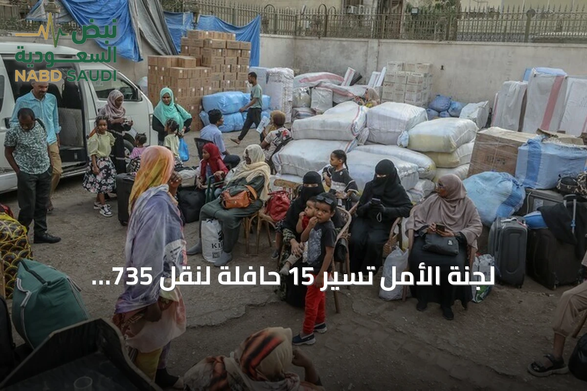 لجنة الأمل تُسيّر 15 حافلة لنقل 735 سودانيًا من مصر إلى السودان