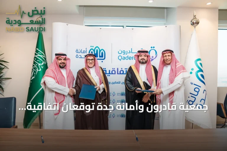 جمعية قادرون وأمانة جدة توقعان اتفاقية تعاون لرفع مستوى الخدمات الاجتماعية