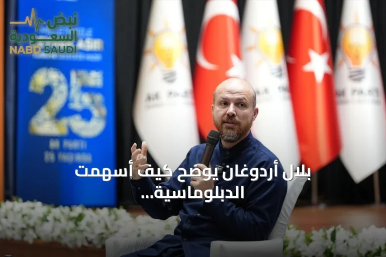 بلال أردوغان يوضح كيف أسهمت الدبلوماسية المدنية في استضافة إسطنبول لكأس السوبر الإسباني 2027