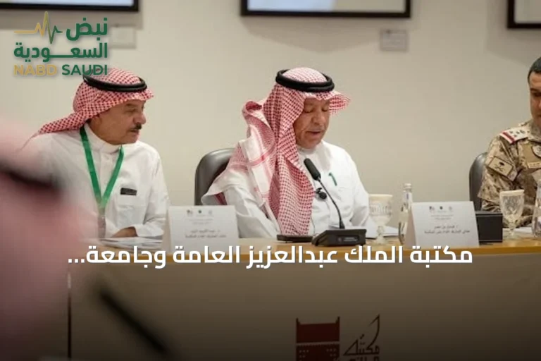 مكتبة الملك عبدالعزيز العامة وجامعة الدفاع الوطني تنظمان لقاءً تعريفياً لمشروع تأصيل الهوية الوطنية