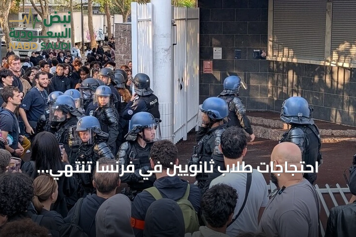 احتجاجات طلاب ثانويين في فرنسا تنتهي بإصابات واعتقالات بعد تدخل الشرطة