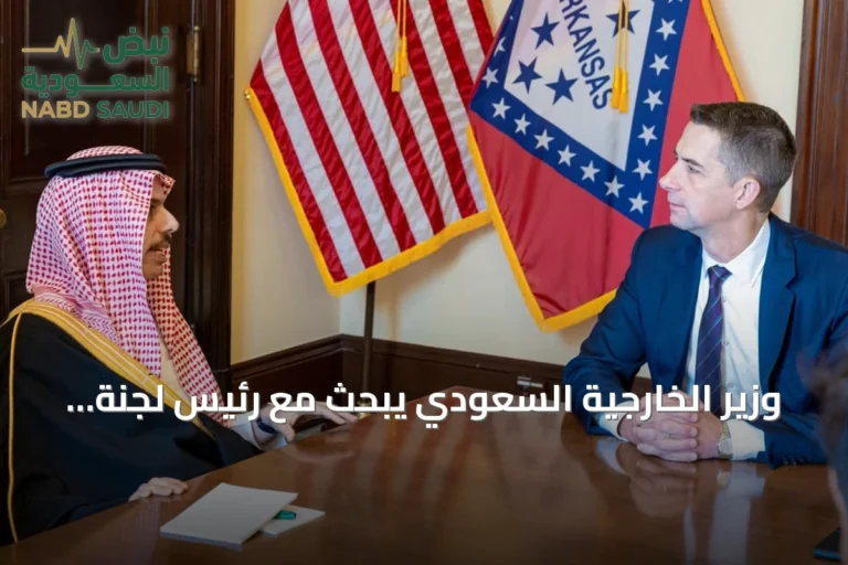وزير الخارجية السعودي يبحث مع رئيس لجنة الاستخبارات الأمريكية التطورات السياسية والأمنية