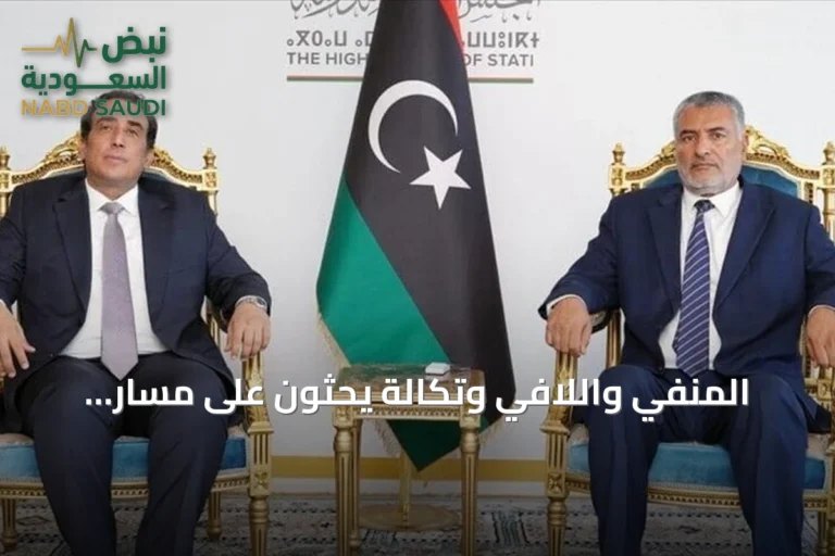 المنفي واللافي وتكالة يحثون على مسار سياسي شامل يفضي إلى انتخابات ليبية