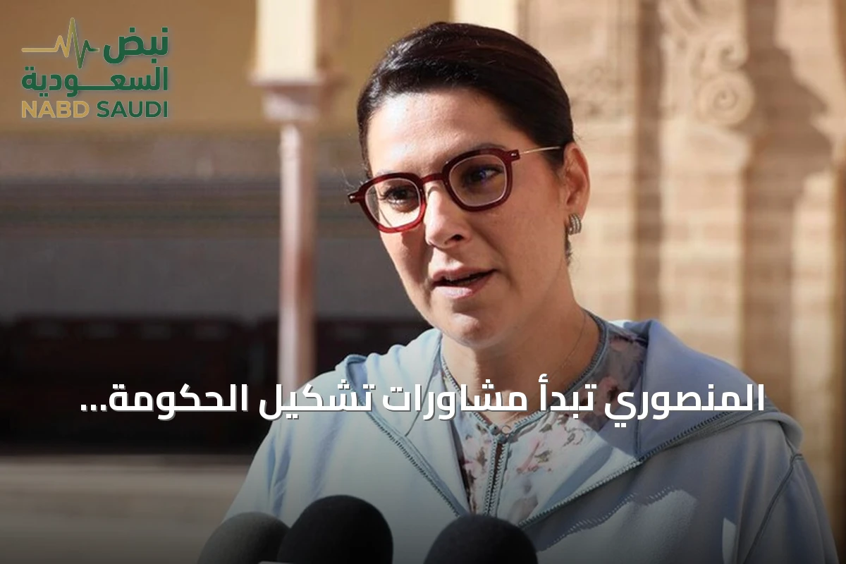 المنصوري تبدأ مشاورات تشكيل الحكومة المغربية الجديدة