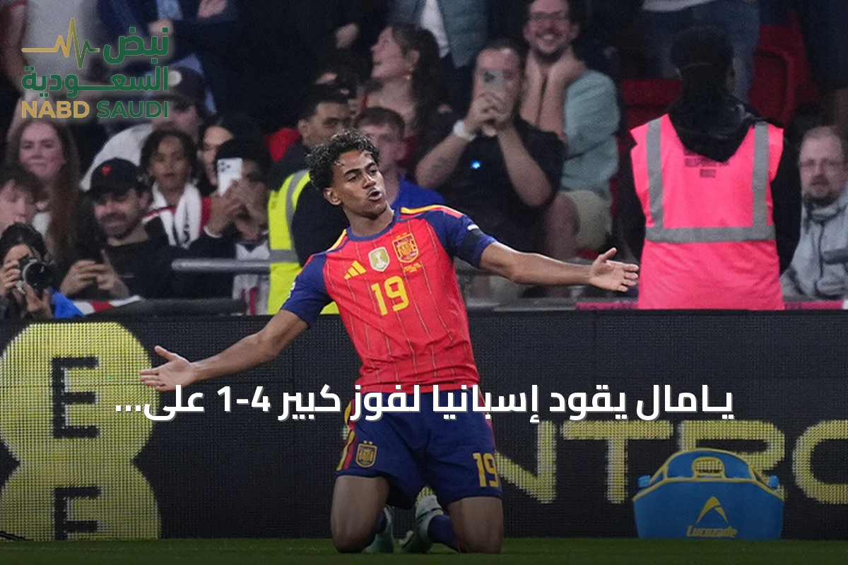 يـامال يقود إسبانيا لفوز كبير 4-1 على كرواتيا في دوري أمم أوروبا